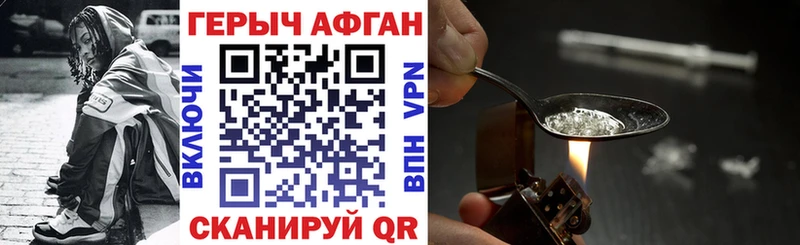 Героин Афган  Купить  Железногорск 